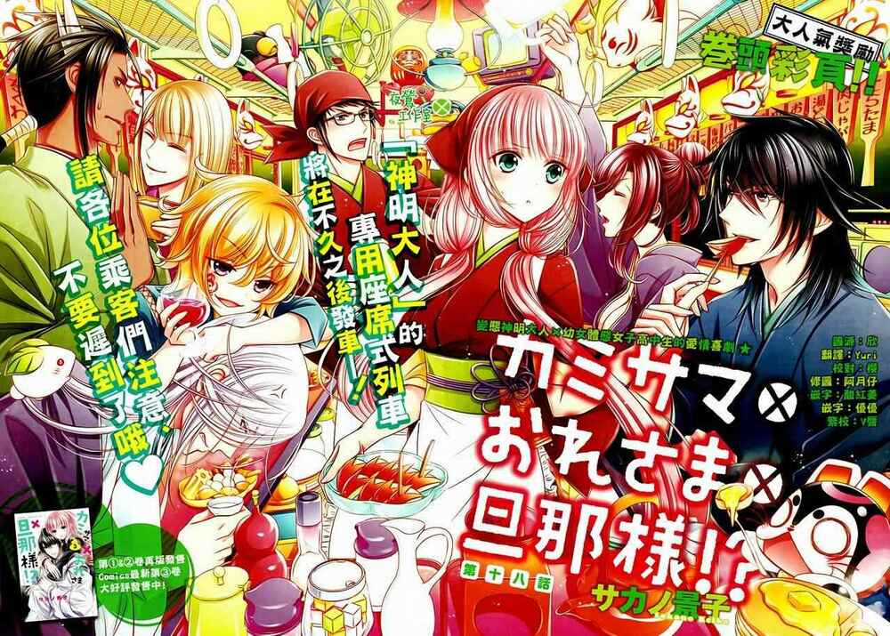 Kami-Sama X Ore-Sama X Danna-Sama! Chapter 18 trang 3