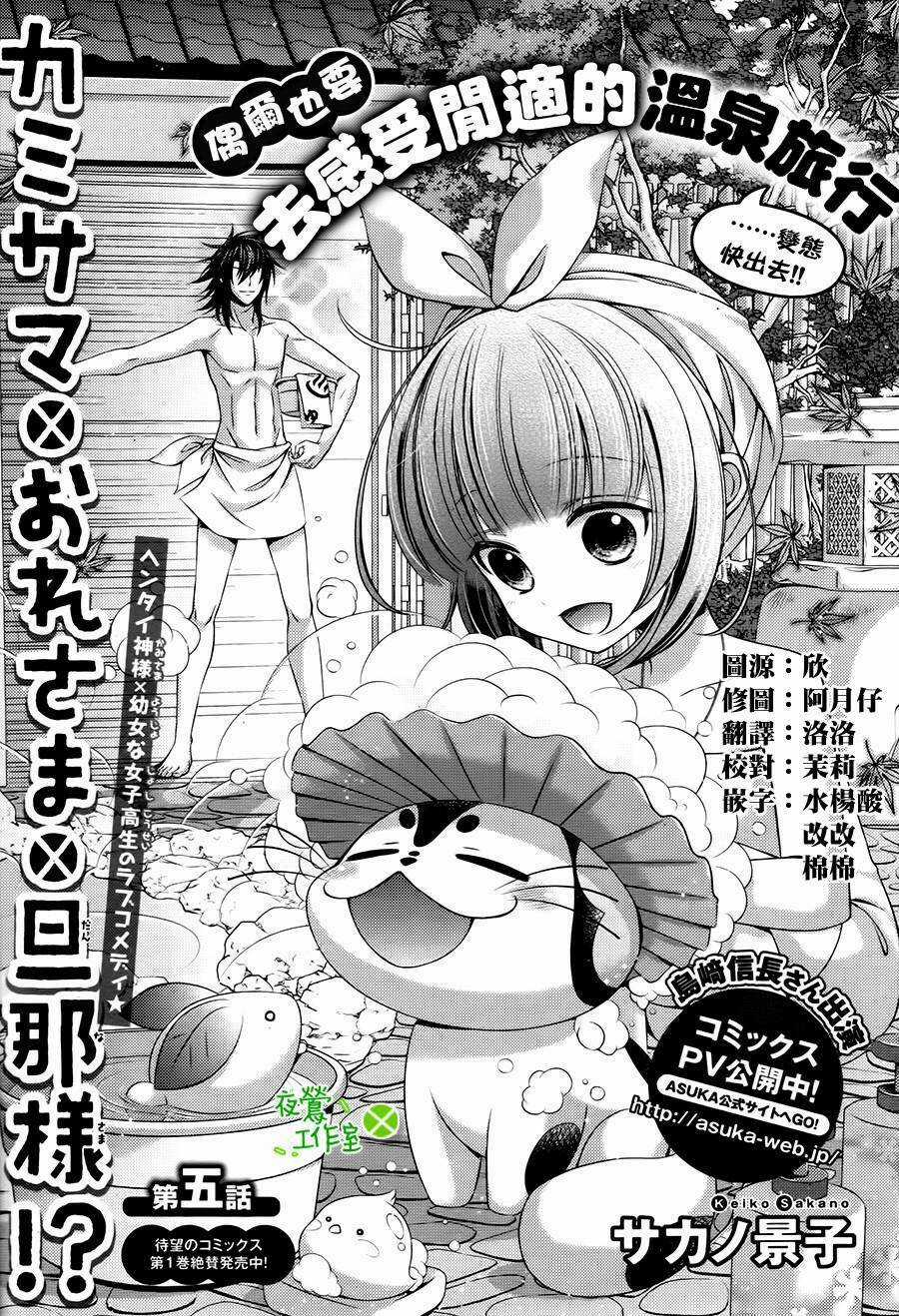 Kami-Sama X Ore-Sama X Danna-Sama! Chapter 6 trang 3