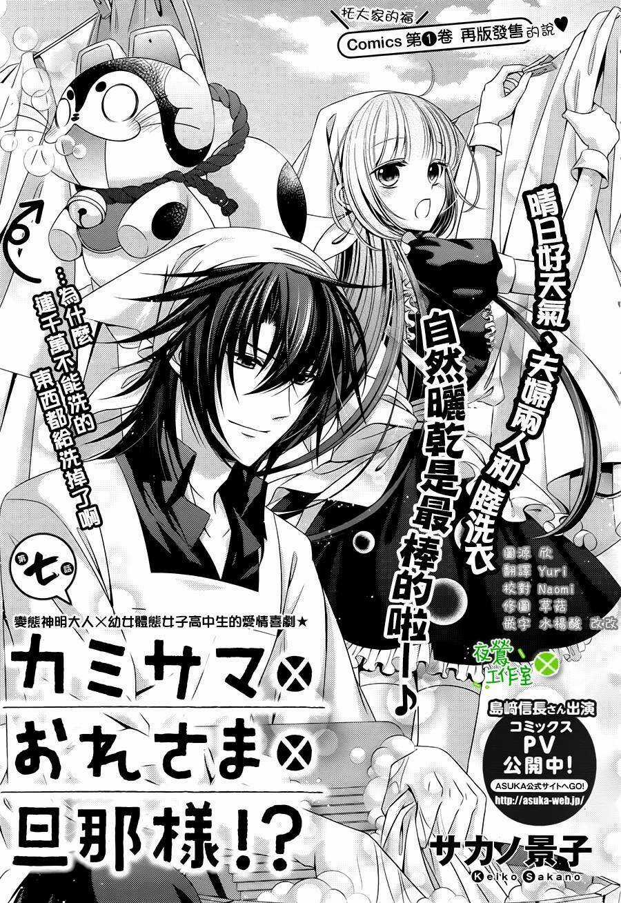Kami-Sama X Ore-Sama X Danna-Sama! Chapter 8 trang 3