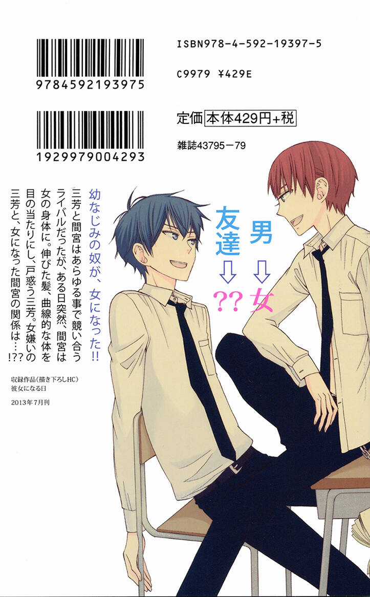 Kanojo Ni Naru Hi Chapter 2 trang 3