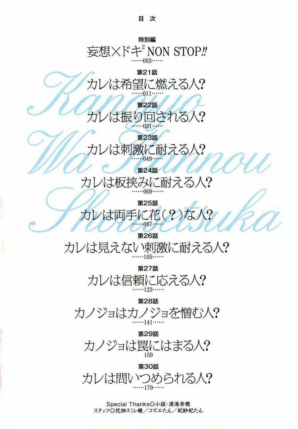 Kanojo Wa Kanno Shosetsuka Chapter 20.1 trang 3