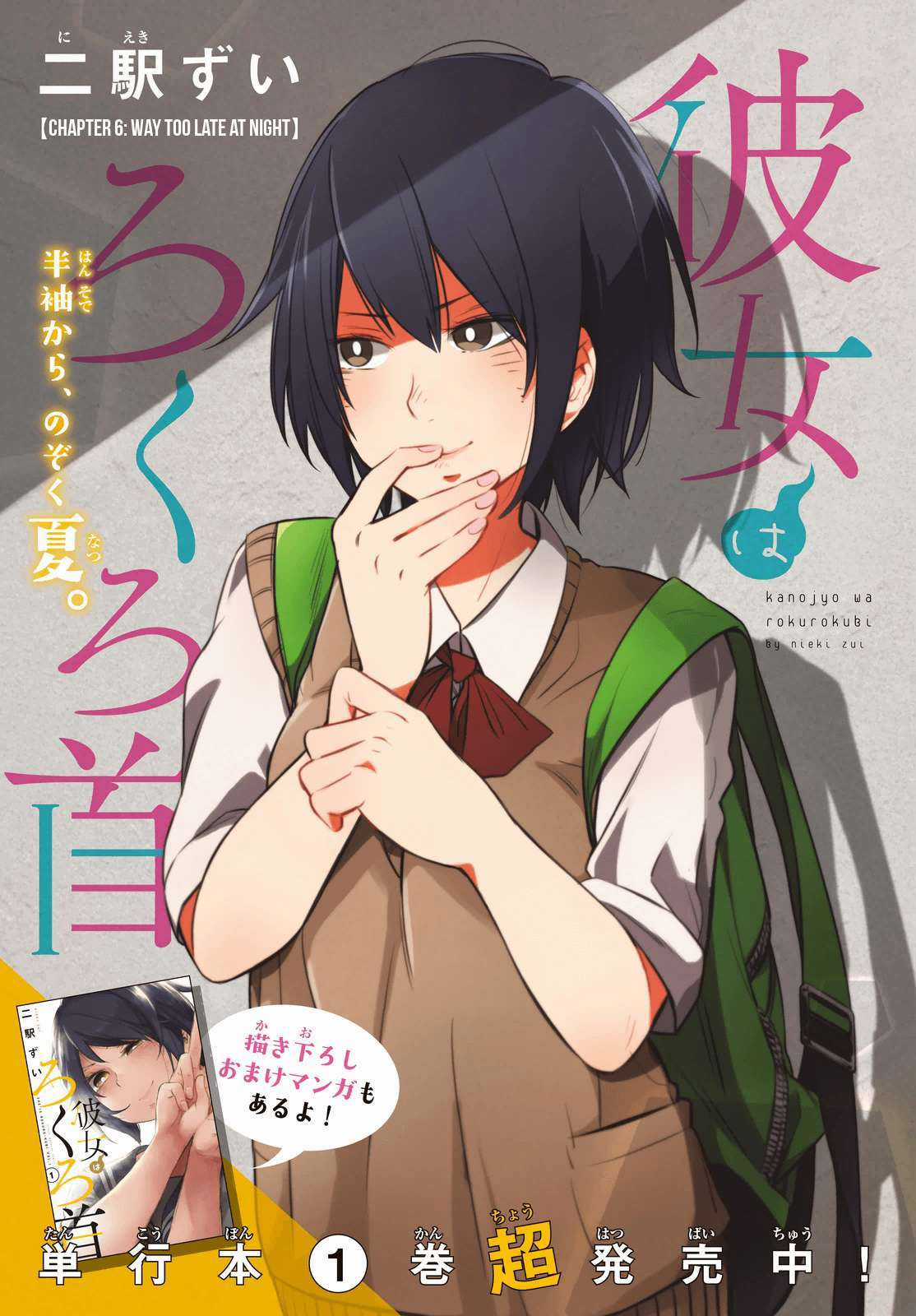 Kanojo wa Rokurokubi - Cô ấy là Rokurokubi [END] (THÔNG BÁO VÀ LỜI TẠM BIỆT TỚI BLOGTRUYEN) Chapter 6 trang 2