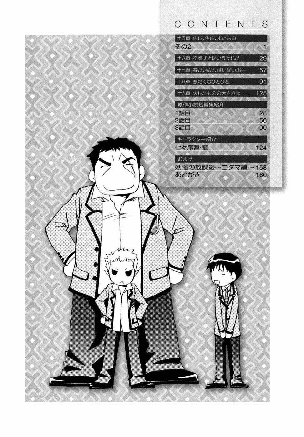 Kanokon Chapter 27 trang 7