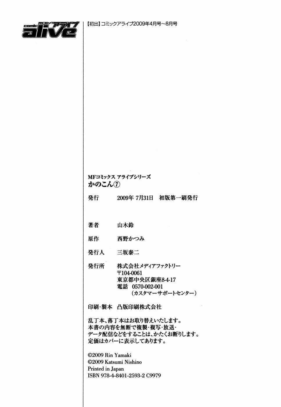 Kanokon Chapter 36.5 trang 12