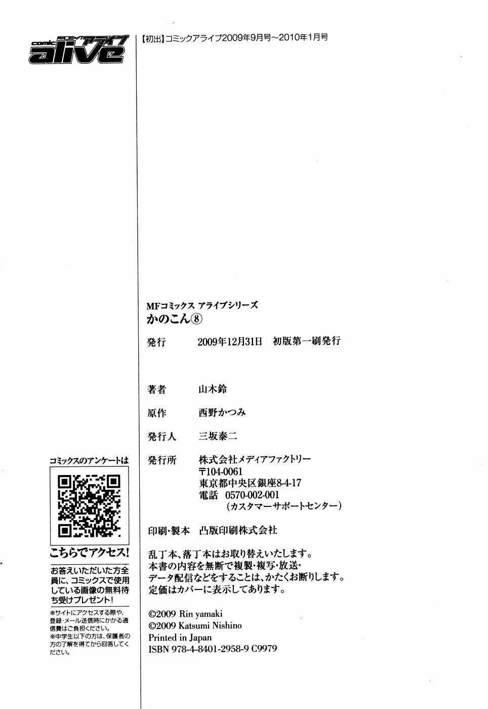 Kanokon Chapter 41 trang 42