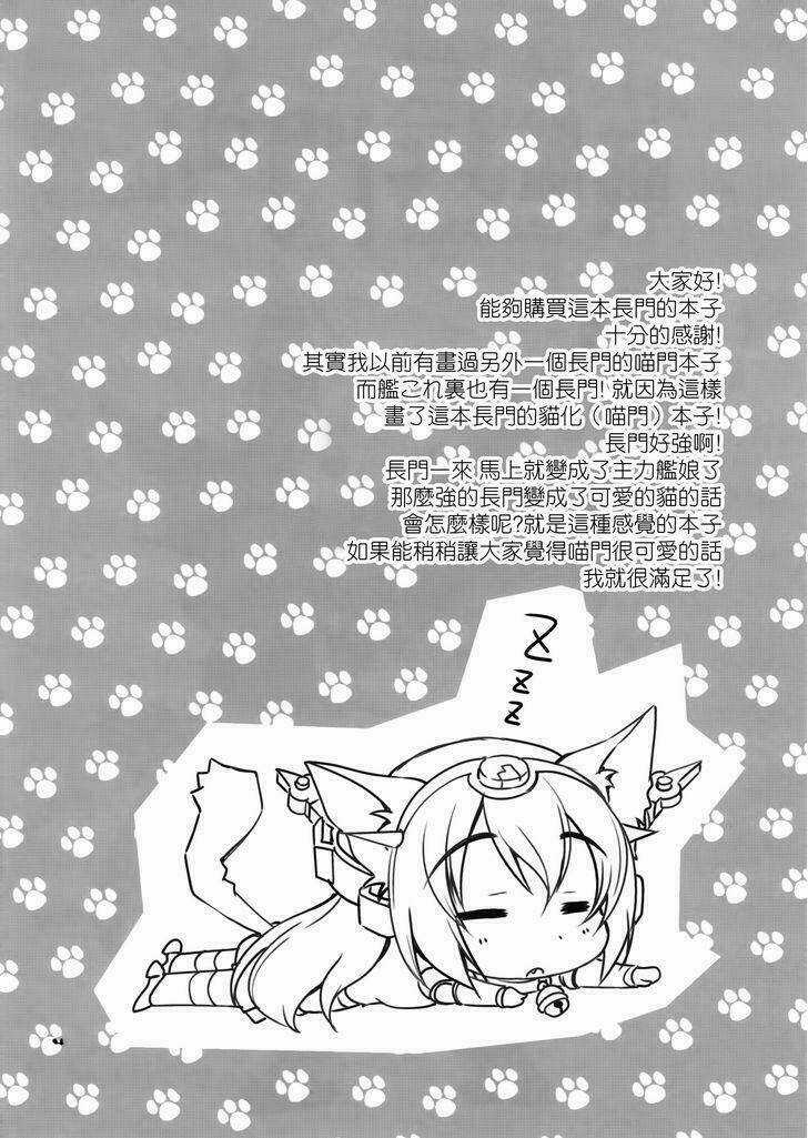 KANTAI COLLECTION - NORA SENKAN NYAGATO-SAN Chapter 0 trang 2