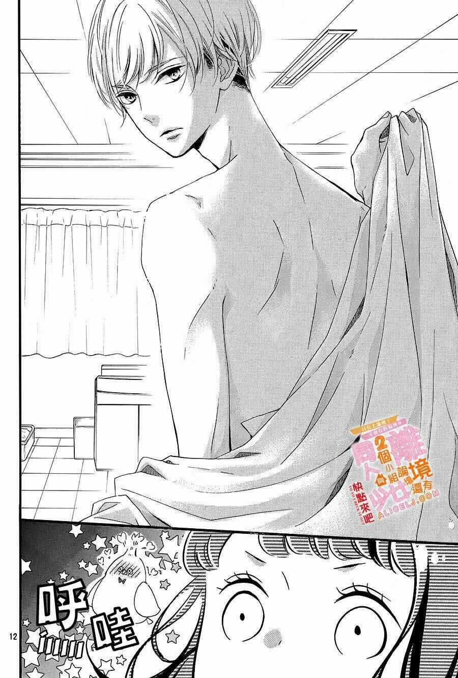 Kao ga Ii Kara Yurushichau Chapter 3 trang 12