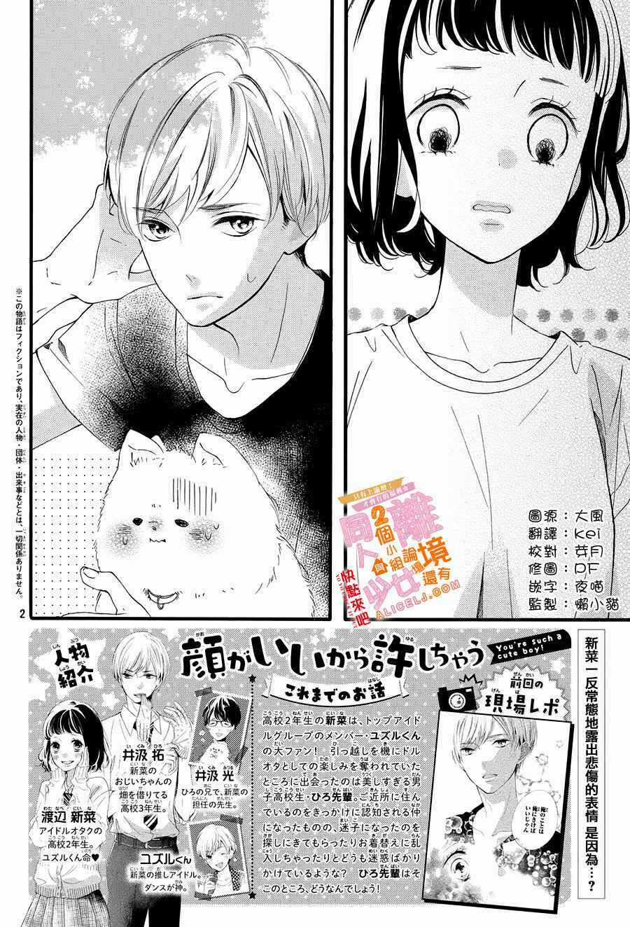 Kao ga Ii Kara Yurushichau Chapter 4 trang 4