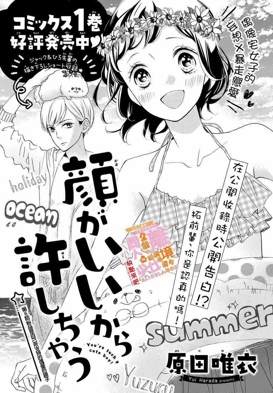 Kao ga Ii Kara Yurushichau Chapter 6 trang 3