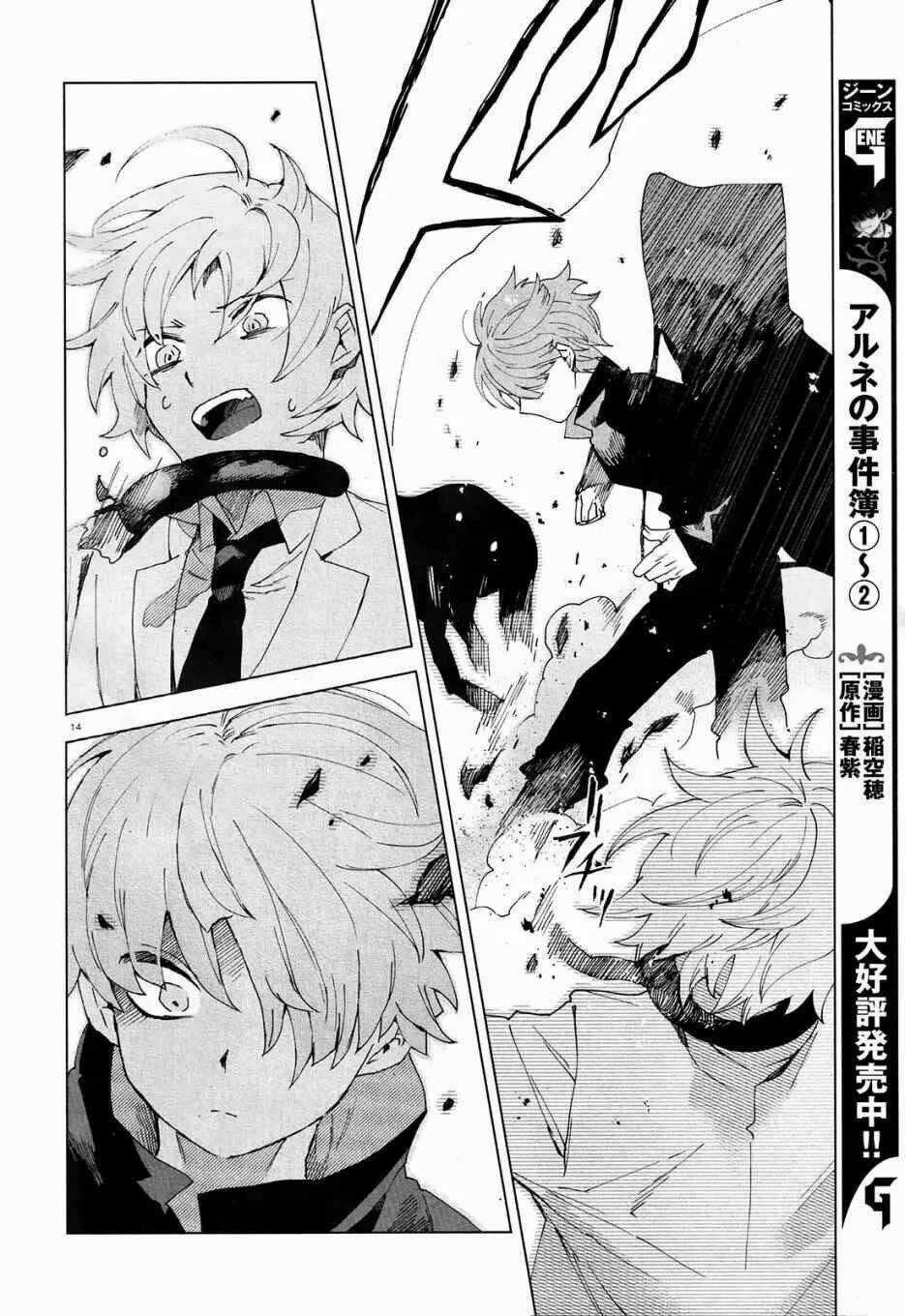 Kara No Kioku Chapter 3 trang 14