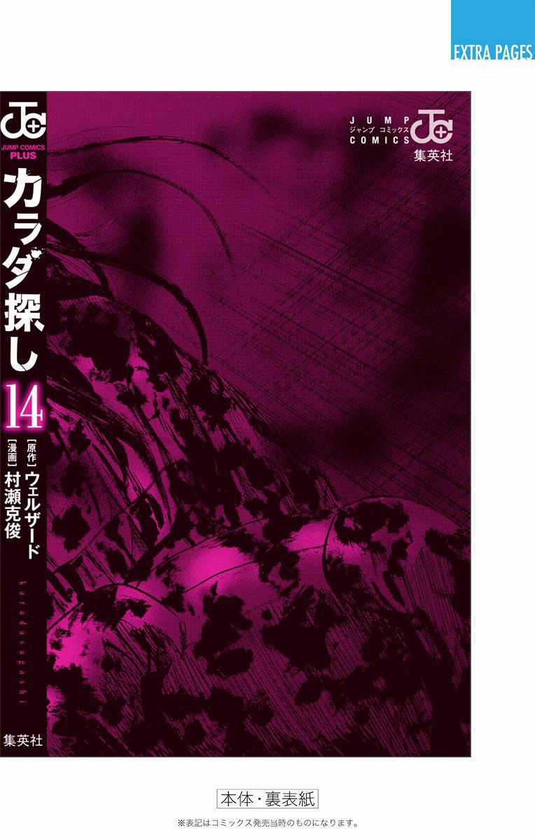 Karada Sagashi Chapter 123 trang 19