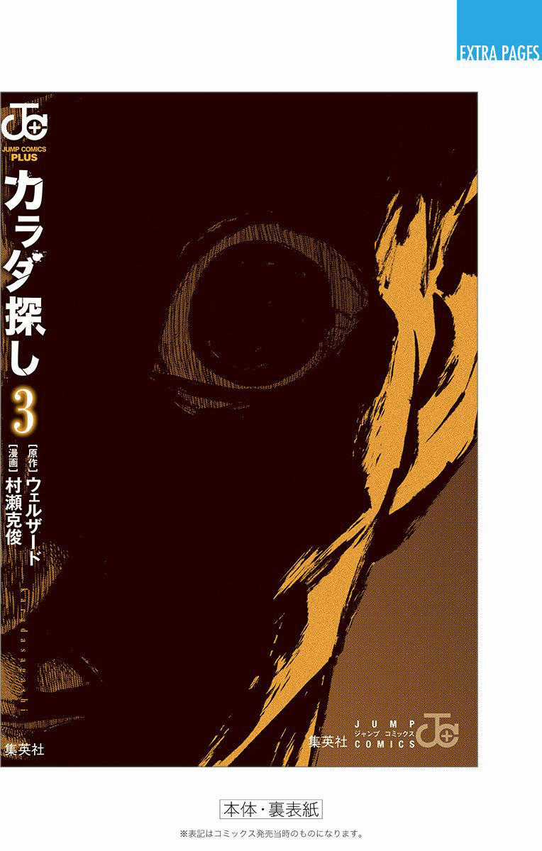 Karada Sagashi Chapter 26 trang 22