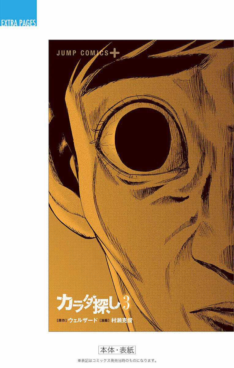 Karada Sagashi Chapter 26 trang 23