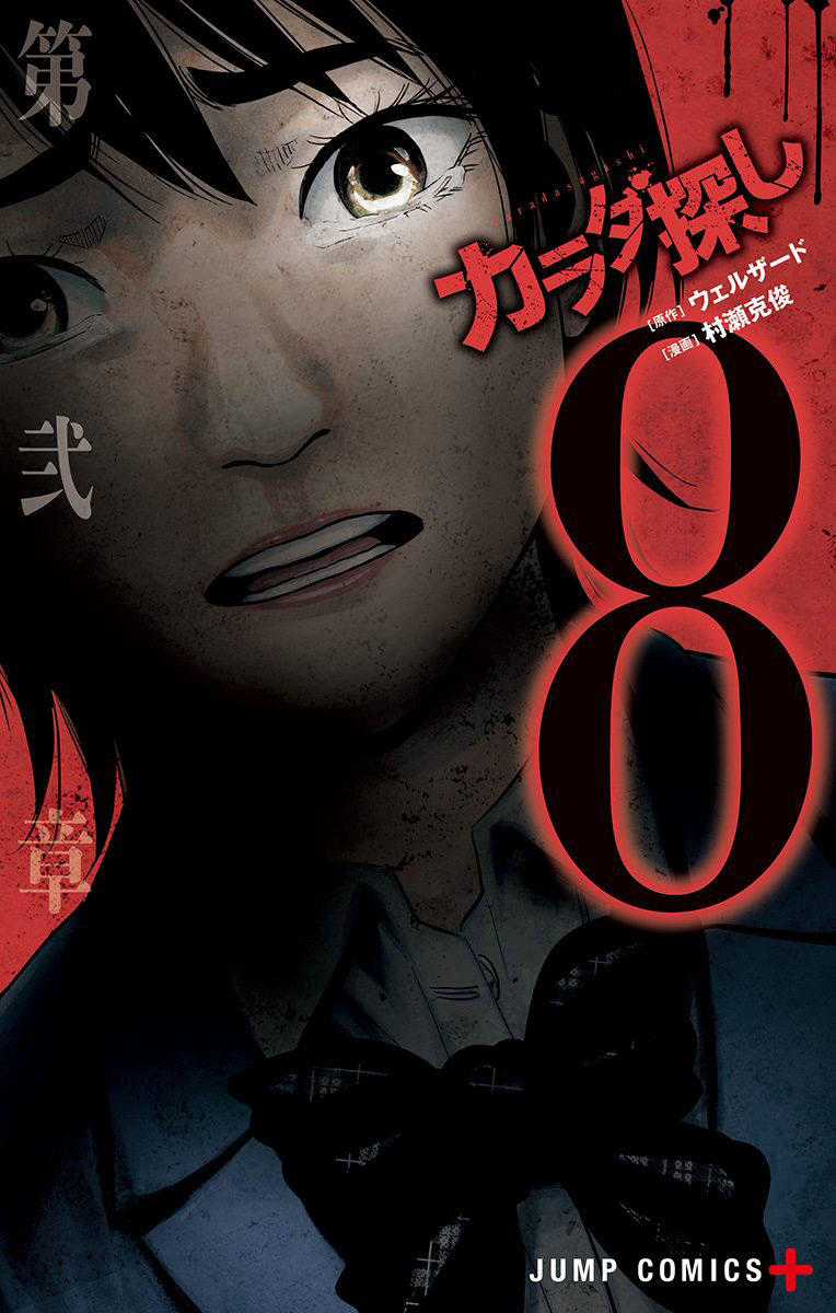 Karada Sagashi Chapter 61 trang 0