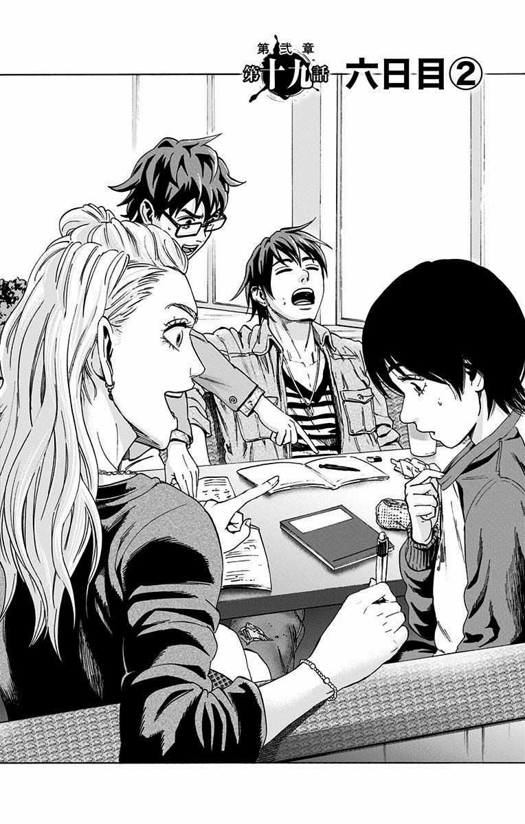 Karada Sagashi Chapter 79 trang 0