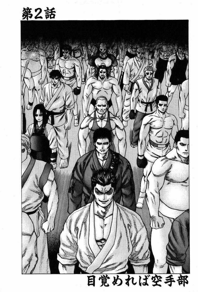 Karate Shoukoushi Kohinata Minoru Chapter 1 trang 45