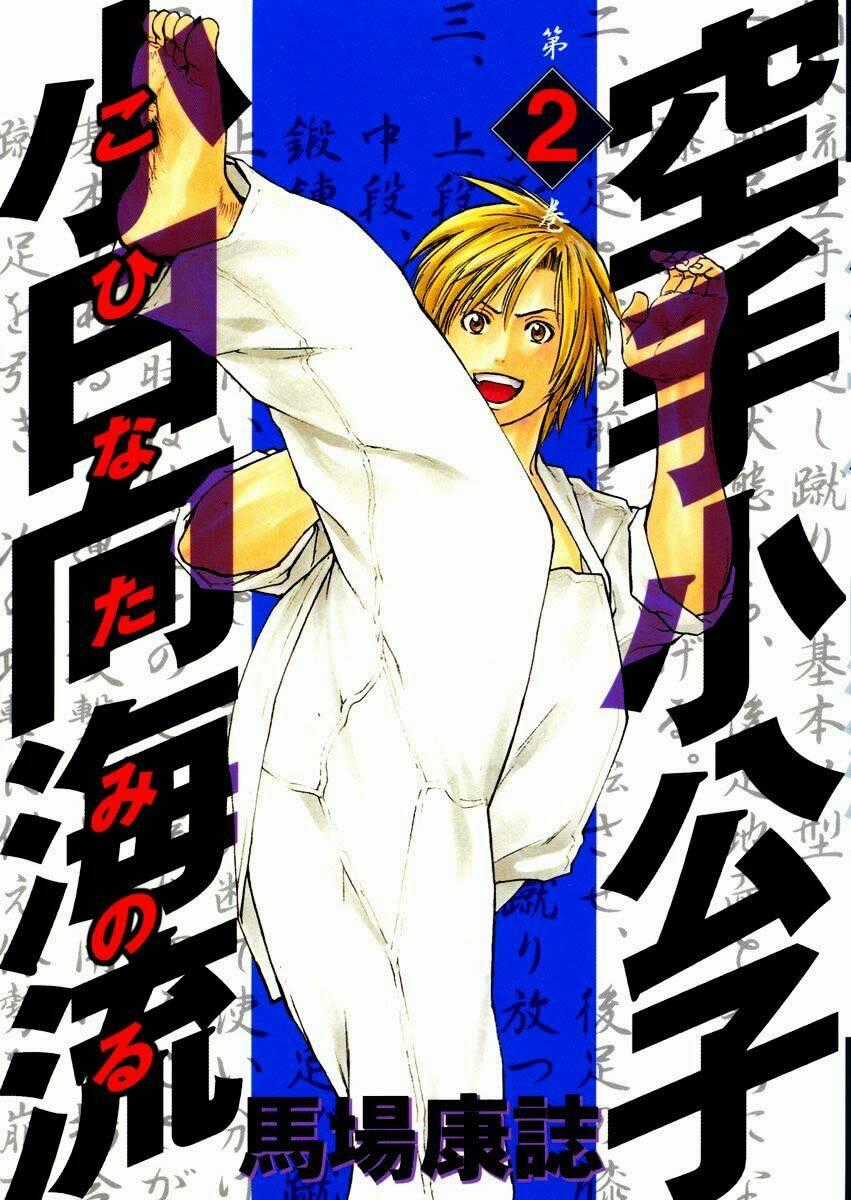 Karate Shoukoushi Kohinata Minoru Chapter 10 trang 0