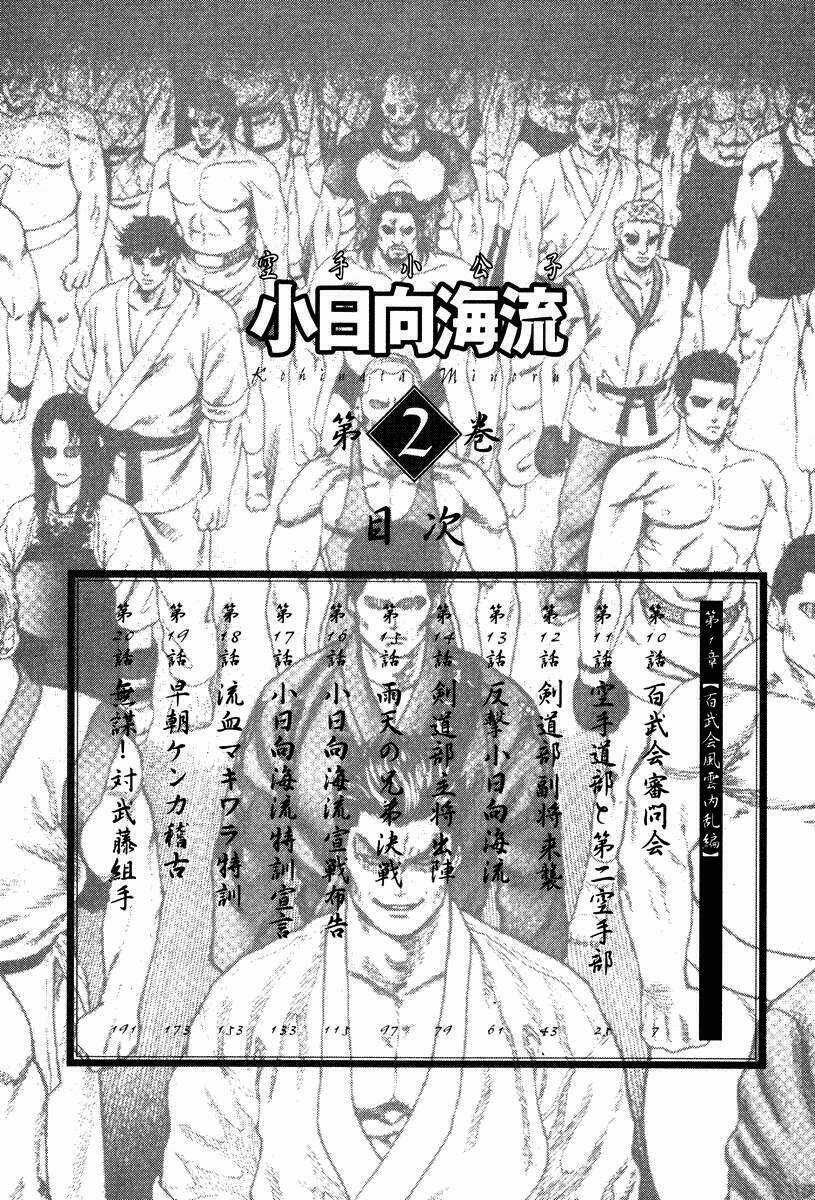 Karate Shoukoushi Kohinata Minoru Chapter 10 trang 5