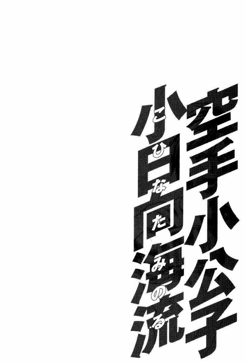 Karate Shoukoushi Kohinata Minoru Chapter 19 trang 3