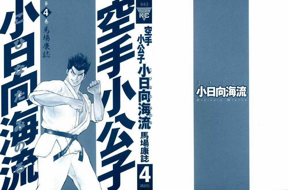 Karate Shoukoushi Kohinata Minoru Chapter 32 trang 1
