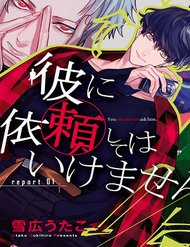 Kare Ni Irai Shite Wa Ikemasen