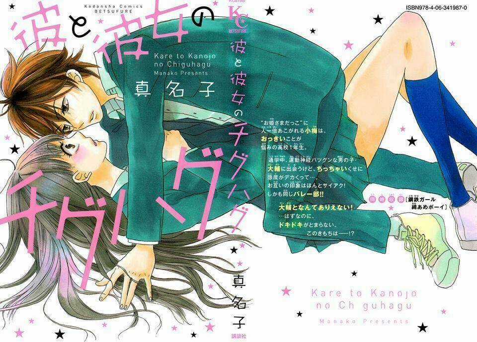 Kare To Kanojo No Chiguhagu Chapter 1 trang 2