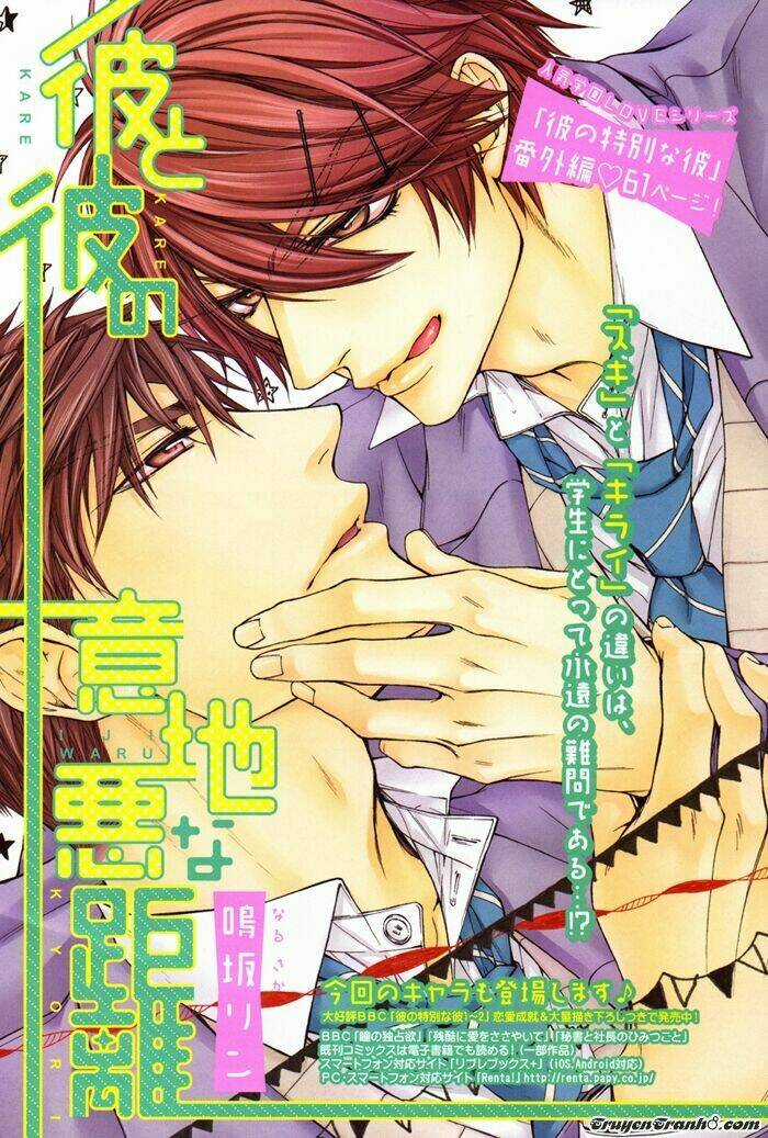 Kare To Kare No Ijiwaru Na Kyori Chapter 1.1 trang 3