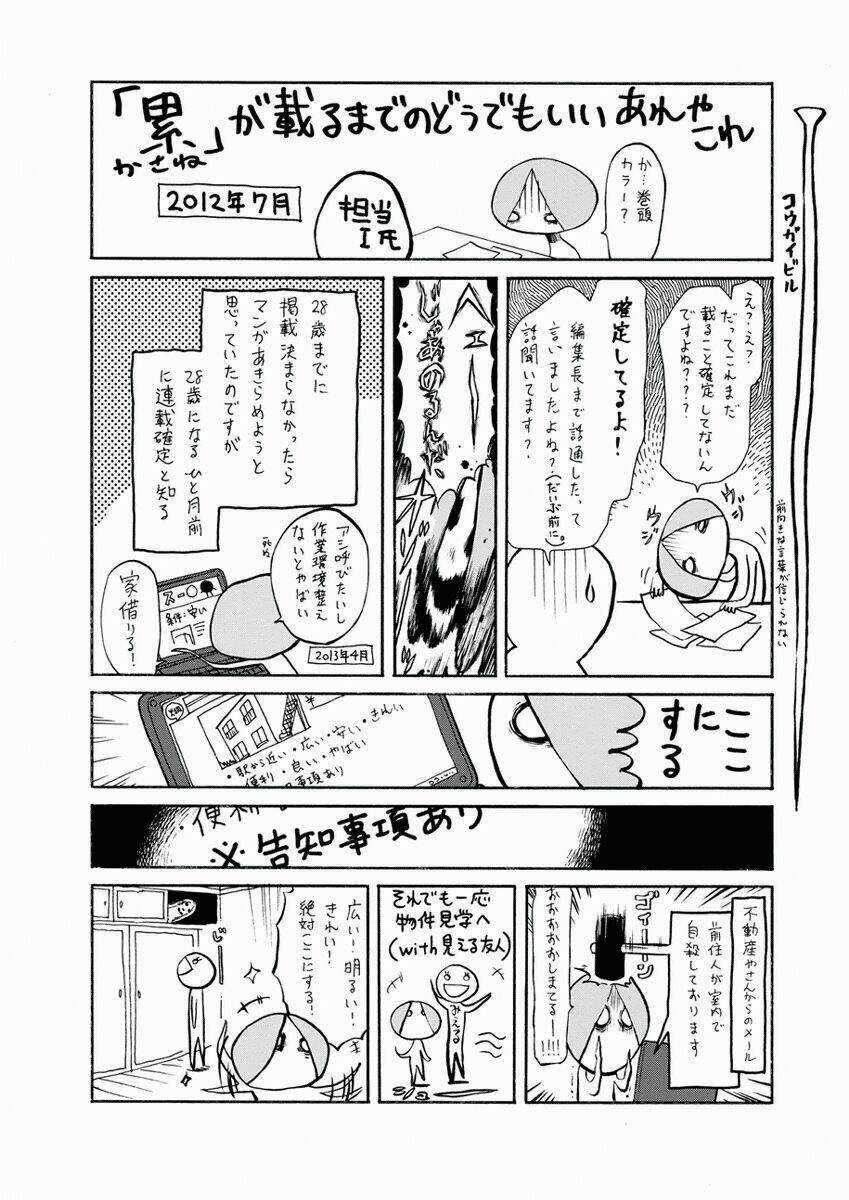 Kasane Chapter 17 trang 22