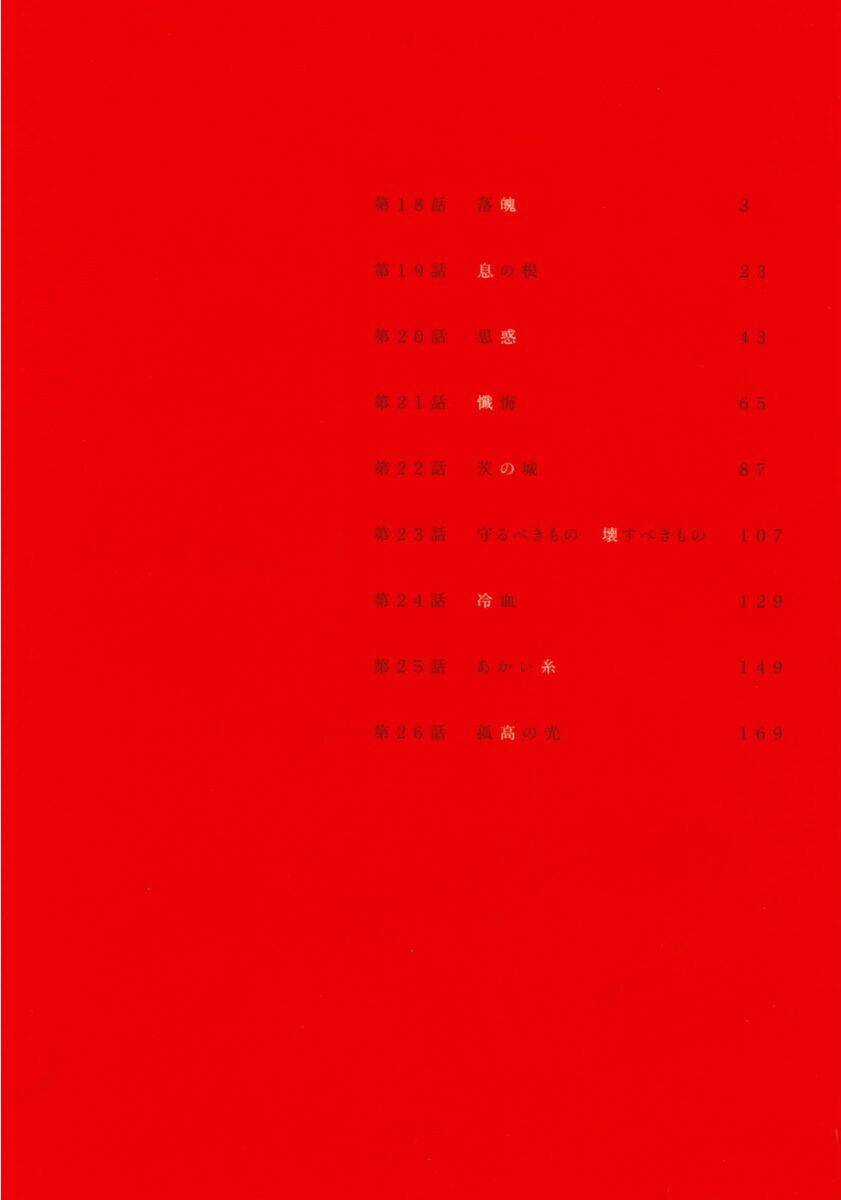 Kasane Chapter 18 trang 3