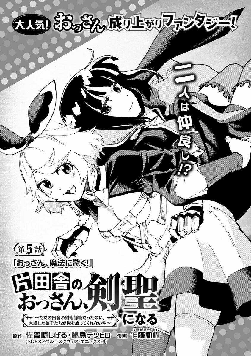 Katainaka No Ossan, Kensei Ni Naru ~Tada No Inaka No Kenjutsu Shihan Datta No Ni, Taiseishita Deshi-Tachi Ga Ore Wo Hottekurenai Ken~ Chapter 5 trang 2