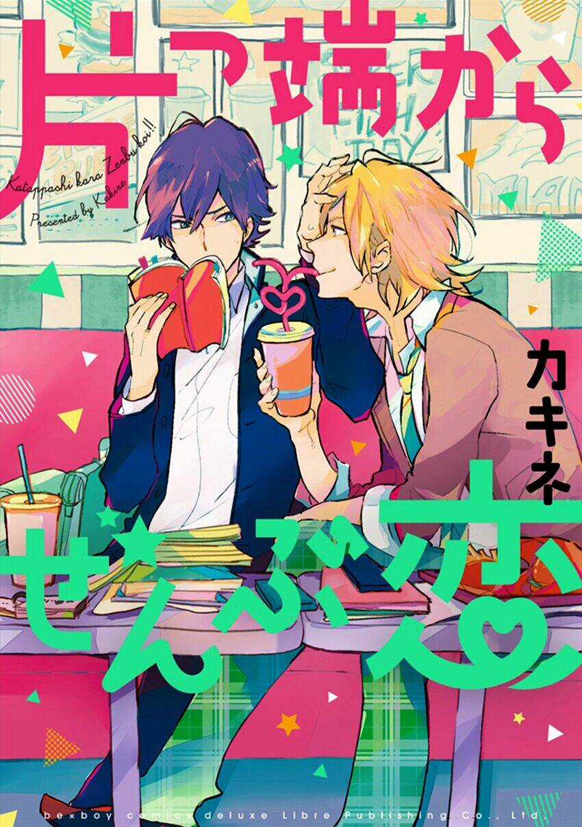 Katappashi Kara Zenbu Koi Chapter 1 trang 2