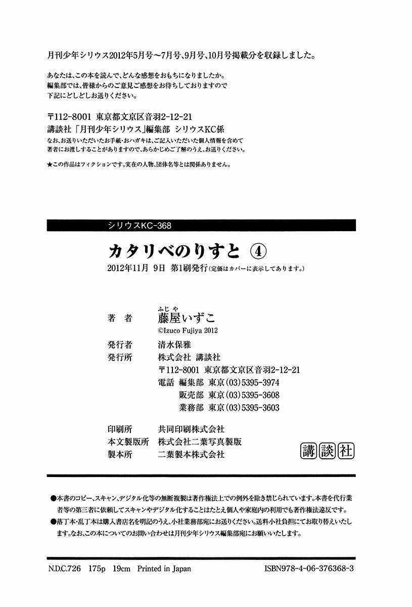 Kataribe No Risuto Chapter 18 trang 38