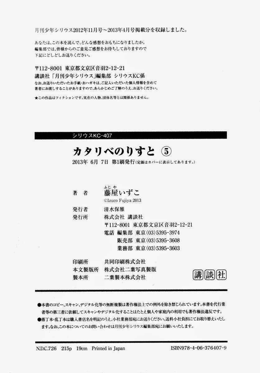 Kataribe No Risuto Chapter 24 trang 43