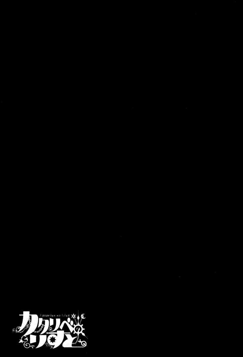 Kataribe No Risuto Chapter 30 trang 26