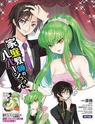 Kateikyoushi No Lelouch-San