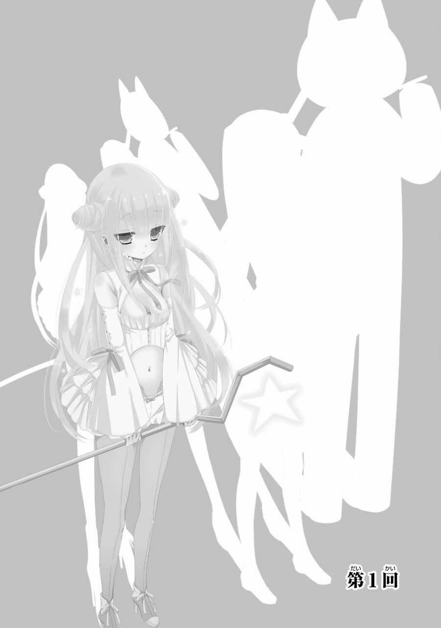 Katsute Mahou Shoujo to Aku wa Tekitai Shiteita Chapter 1 trang 5