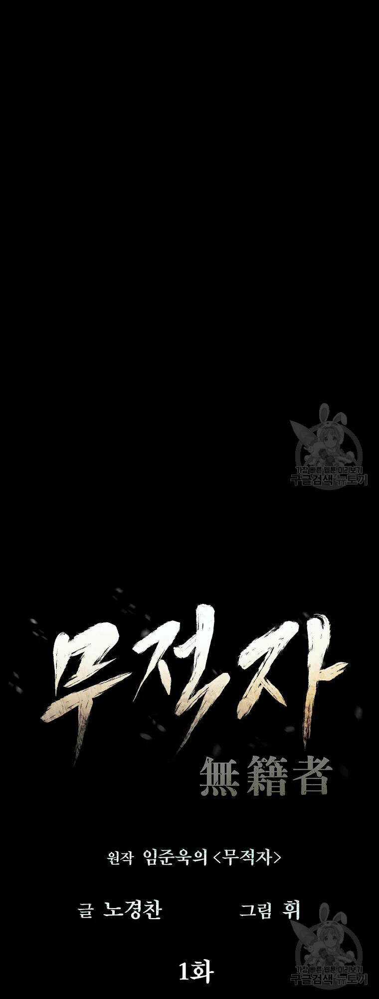 Kẻ Bất Bại Chapter 1 trang 17