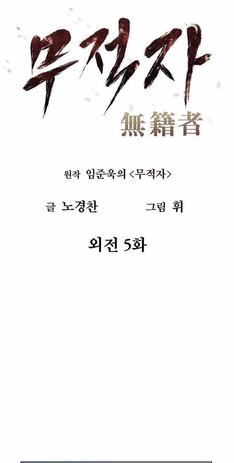 Kẻ Bất Bại Chapter 106 trang 11