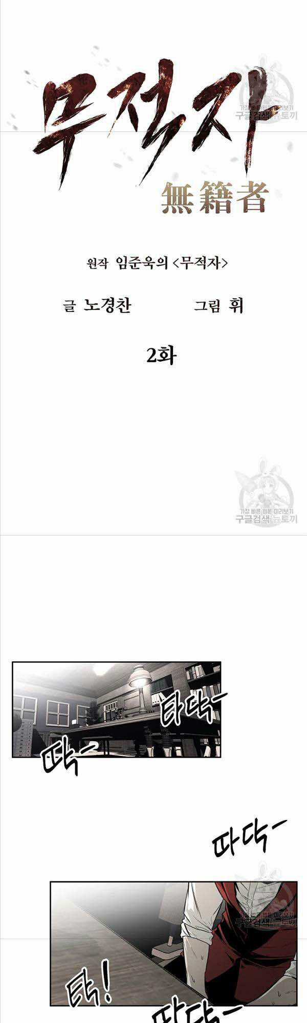 Kẻ Bất Bại Chapter 2 trang 18