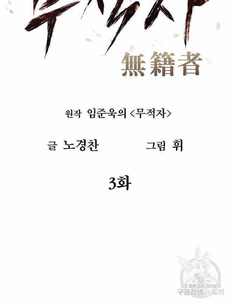 Kẻ Bất Bại Chapter 3 trang 101