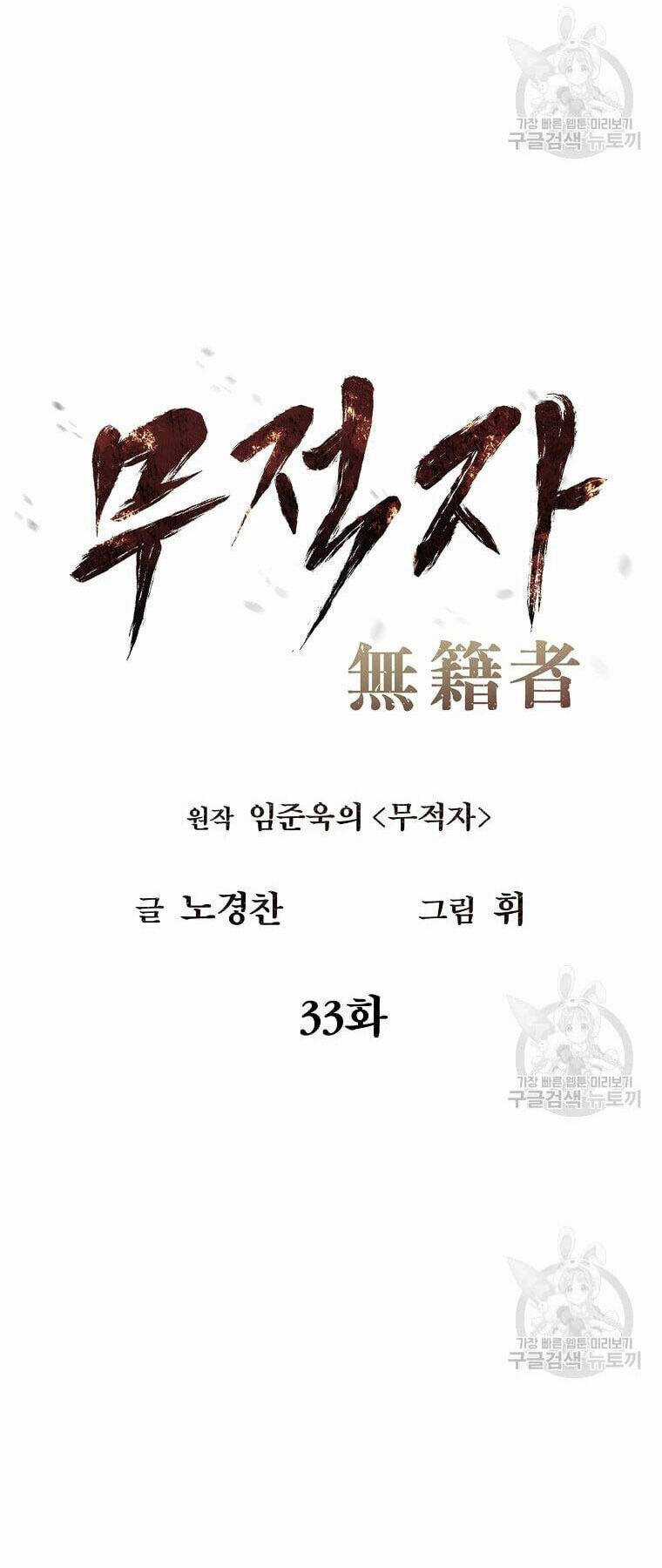 Kẻ Bất Bại Chapter 33 trang 8