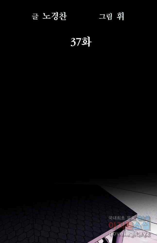 Kẻ Bất Bại Chapter 37 trang 16