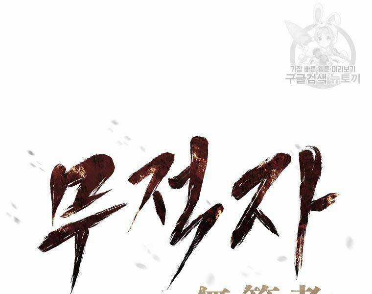 Kẻ Bất Bại Chapter 49 trang 42