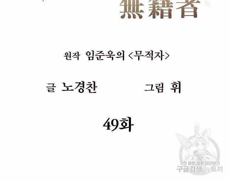 Kẻ Bất Bại Chapter 49 trang 43