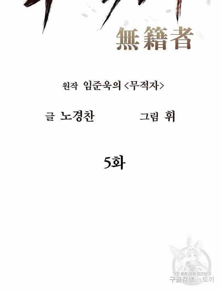 Kẻ Bất Bại Chapter 5 trang 15