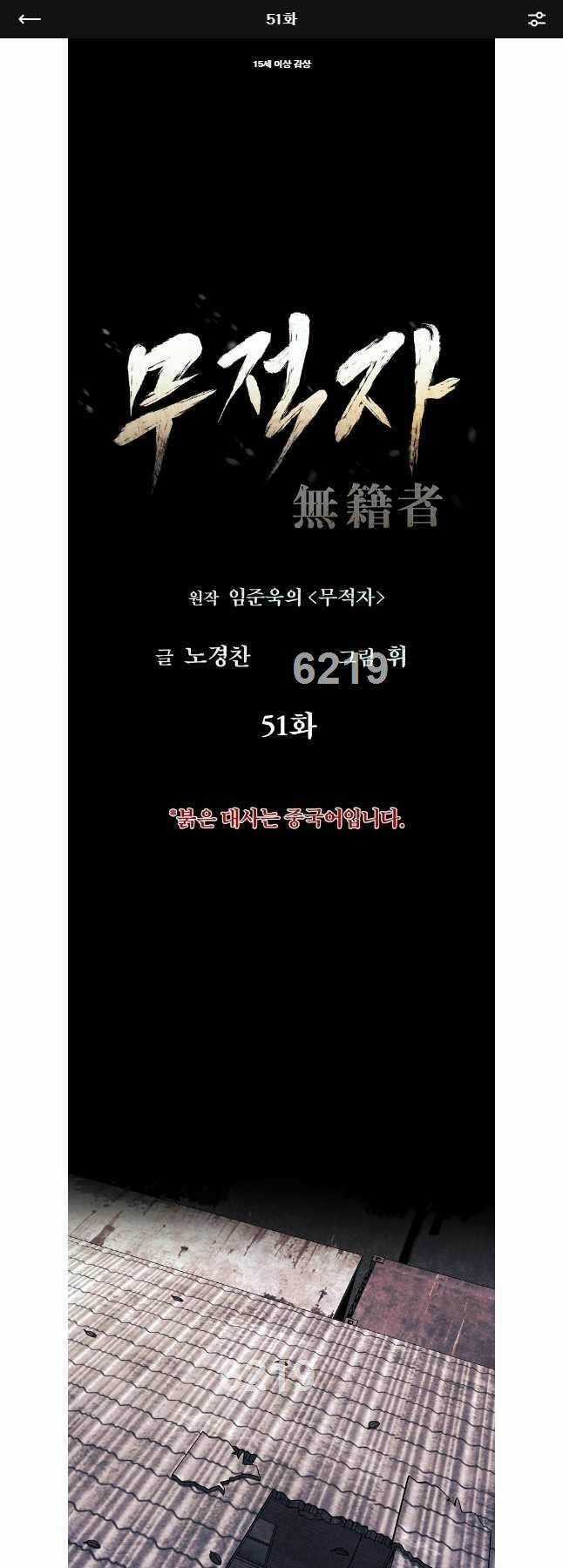 Kẻ Bất Bại Chapter 51 trang 0