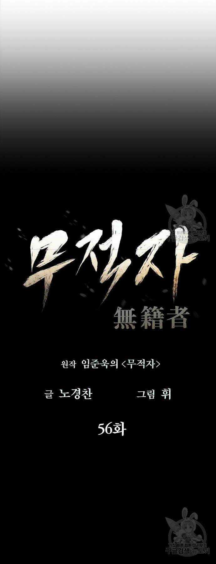 Kẻ Bất Bại Chapter 56 trang 17