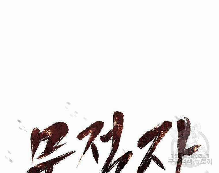 Kẻ Bất Bại Chapter 59 trang 18