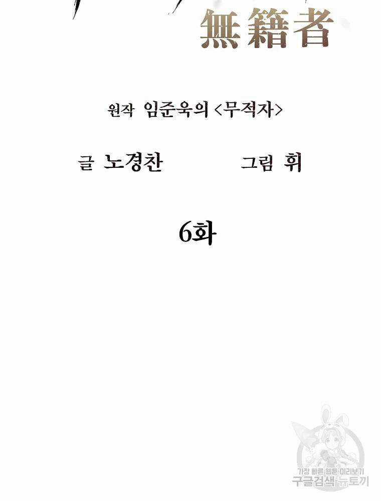 Kẻ Bất Bại Chapter 6 trang 26