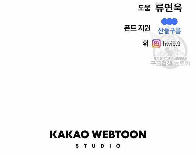 Kẻ Bất Bại Chapter 60 trang 136